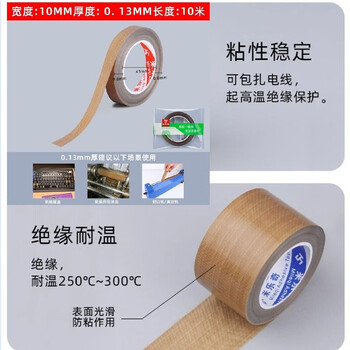 Sealing machine, heat sealing strip, plastic sealing machine accessories, high temperature resistant tape packaging machine, heating, insulation, vacuum machine, sealing strip, heating strip, thickness 0.13mm, high viscosity, 1cm wide*10m long
