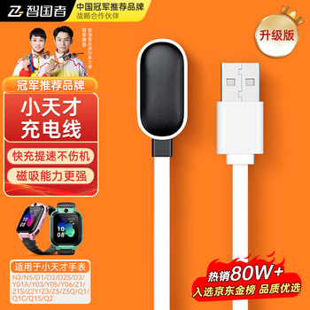 Zhiguozhe monthly sales of 800,000, suitable for little genius charging cable children's phone watch charger n3/n5/q1a/q2a/z6/d3/d2/z5a/q1r/z2/z3/z1s universal
