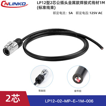Lingke lp12 all-metal 2 3 4 5 6 7 8-core single-hole threaded welding panel mounting outdoor waterproof aviation plug and socket connector lp12 type 2-core metal male plug with wire (1 meter)