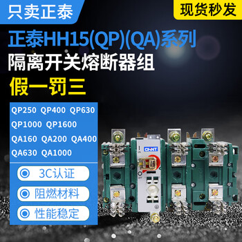 Chnt chint hh15(qp)(qa)250a400a630a1000a1250a/3p load isolation switch qp 2500a