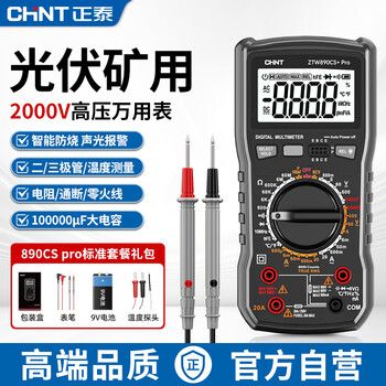 Chint (chnt) 2000v digital multimeter high-precision intelligent anti-burn true effective value high-voltage photovoltaic mining multimeter