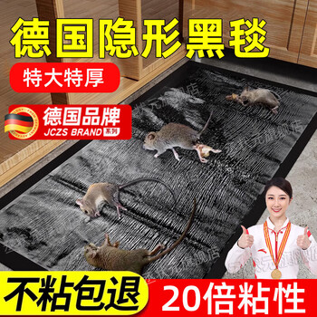 Jczs german brand mouse sticky strong mouse board strong glue big mouse stickers household mouse trap artifact 5 sheets invisible version 0.6m*28cm