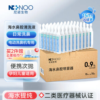 Nino seawater nasal sprayer physiological sea salt water nasal washing device rhinitis nasal washing salt water 15ml*70