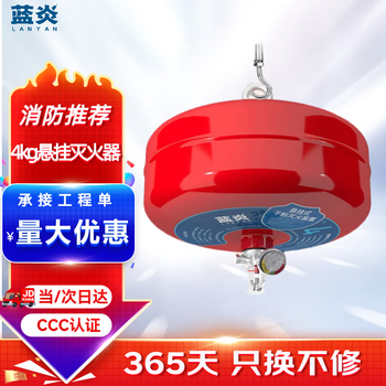 Lanyan 4kg hanging dry powder fire extinguisher automatic fire extinguisher 4kg fire 3c certified fire equipment 68 temperature sensing fire extinguisher factory warehouse garage disinfection