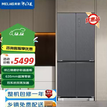 Meiling bcd-507wp9btzx cross-door refrigerator 63.5cm ultra-thin embedded dual system full seamless youth version 507wp9btzx xiangyunjin