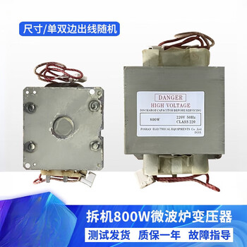 Jinghui laitong galanz midea microwave oven high voltage transformer 800/900/1000w original factory new 700w transformer