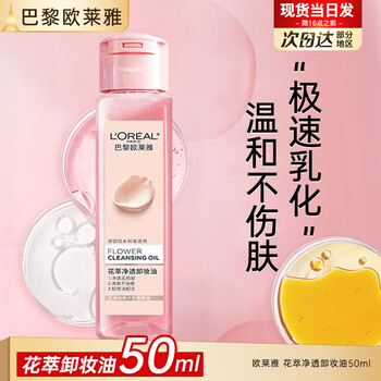L'oreal makeup remover oil flower extract purifying eye, lip and face makeup remover lotion travel size sample easy to emulsify and not greasy flower extract purifying cleansing oil 50ml
