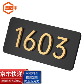Jin gu lao kcjj-79 house number plate custom-made hotel house number custom entry door number plate hotel sign 17*8cm horizontal gold (1 each 0-9)