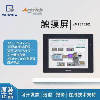 Weintong touch screen human machine interface hmi/cmt2129x