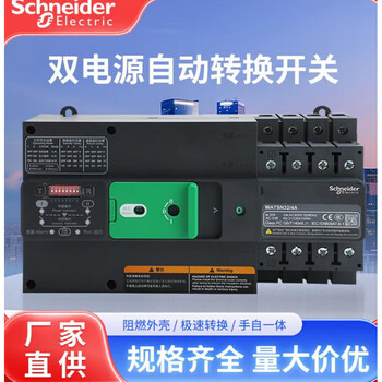 Schneider wangao dual power automatic transfer switch watsn-4p 32a160a-630apc grade new 80a 4p