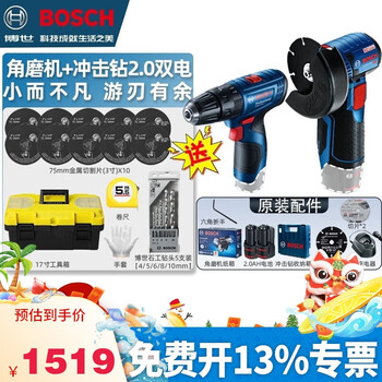 Bosch (bosch) lithium electric angle grinder gws12v-76 small portable mini cutting metal wood plastic tile polishing machine angle grinder + gsb120 impact drill 2.0 dual electric
