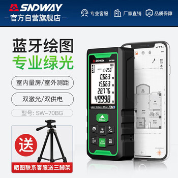Shendawei laser range finder infrared high-precision electronic laser ruler outdoor measurement room instrument green light drawing sw-70bg