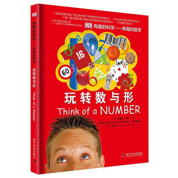 Dangdang genuine dk children's mathematical thinking manual mathematical thinking + interesting mathematics (3 hardcover volumes) a popular science book on mathematics knowledge for teenagers that integrates mathematical enlightenment, brain training and popular science encyclopedia. interesting mathematics 1 playing with numbers and shapes (fine)