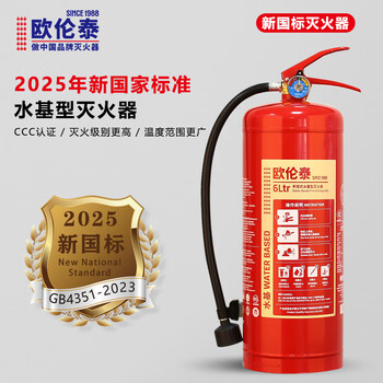 Oruntai's 25-year-old new national standard water-based 6l fire extinguisher is available for cars, homes, factories and shops, ms/abef6