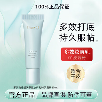 Caitang makeup primer, isolation makeup cream, moisturizing, moisturizing and brightening skin tone, glaze, multi-effect primer, official authentic 01 moisturizing style 20g*1