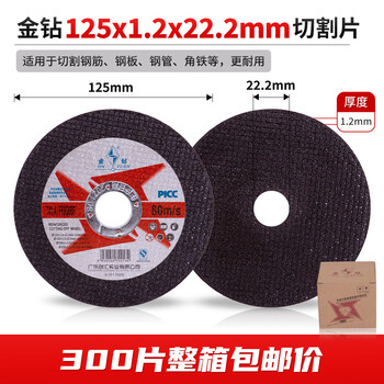 Angle grinder cutting blade gold diamond 12515018022 metal stainless steel resin grinding wheel blade ultra-thin saw blade 125*1 point 2*22 double mesh black blade 300 pieces