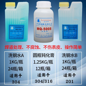 Lililing mq-500 stainless steel pickling passivation paste pickling agent pickling liquid enhanced pickling paste (reinforced) white