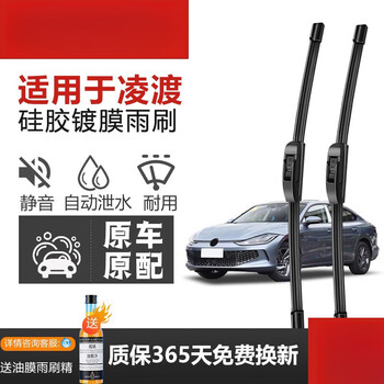 Hangruida is suitable for volkswagen lingdu coated wipers 23 models l original 22 original 18gts boneless 17 silent wipers volkswagen lingdu_2022-2024 volkswagen lingdu l special car special interface_set (main, auxiliary wiper)