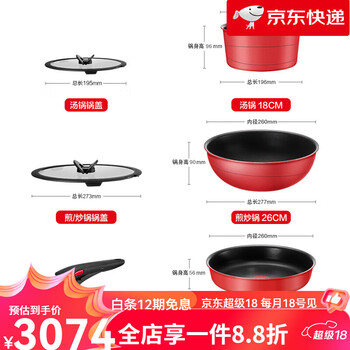 Tefal new product detachable matryoshka pot tefal set pot non-stick pot versatile pot kitchen supplies pot set chiba rose red six-piece set (7112000718)