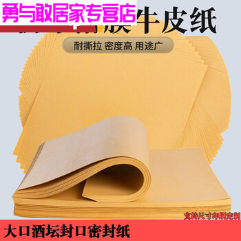 Junmo altar sealing kraft paper wine jar sealing paper large altar sealing paper coated waterproof and oil-proof kraft paper wine jar sealing paper 90g 12x12cm 500 sheets