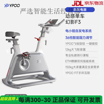 Ypoo ypoo phantom f3 spinning bicycle fitness bike home smart silent aerobic exercise indoor equipment led screen-36 levels of intelligent resistance adjustment/personal training courses/sink