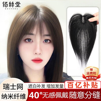 Baisitang wig, female real hair, full human hair, middle-aged women's head replacement hair piece to cover white hair, bangs, long hair, increase hair volume