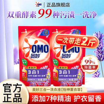 Omiao laundry detergent bagged three-in-one fully automatic lavender scented sterilizing and cleaning household affordable refill pack stocking pack early adopter pack 500g*2 bags of sterilizing laundry detergent