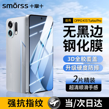 Smorss 2 pieces hardcover suitable for oppo k13 turbo/pro/k13s tempered film k13 turbo/pro mobile phone film hd anti-fall, anti-scratch, anti-fingerprint protective film