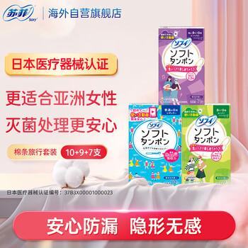 Sophie built-in tampon sanitary napkin, great value 26-piece travel set, easy to push long tube, no feeling when swimming