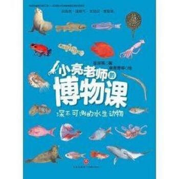 Second-hand teacher xiaoliang’s natural history class unfathomable aquatic animals zhang chenliang 978754556168