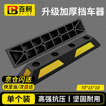 Baige parking stopper garage limiter wheel parking space locator stopper parking stopper double yellow rubber plastic grid base 75*15*10cm cw359943