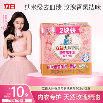 Liby master fragrance women's special underwear laundry soap 102g*2 pieces, remove bacteria and mites, effectively remove blood stains soap