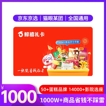 Electronic card whale jubilee gift card (only available in the mall) 1,000 yuan movie moutai starbucks benefits can be issued