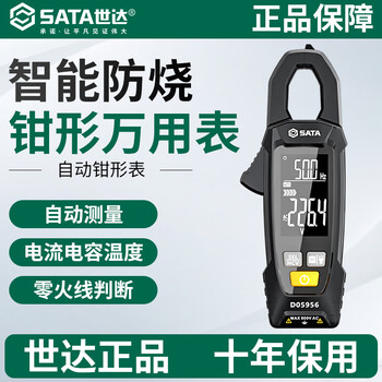 Shida multimeter high-precision clamp digital large screen multi-function ac clamp meter intelligent fully automatic multimeter d05956 automatic professional 200a temperature capacitor