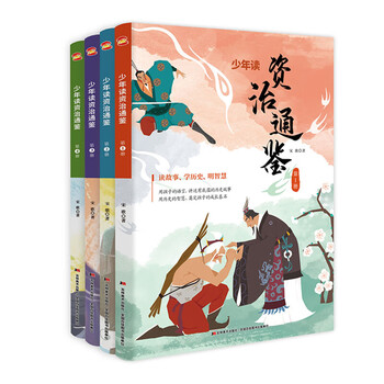A comprehensive guide to reading for young people, 4 volumes in total (a textbook for emperors, a required course for leaders, and life wisdom passed on to children.) extracurricular reading reading extracurricular books