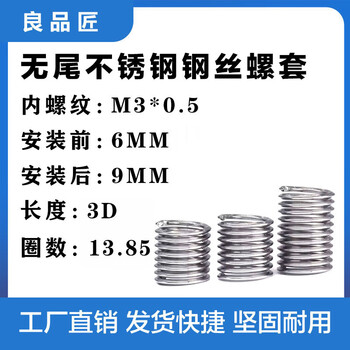 Liangpinjiang tailless wire screw sleeve braces screw sleeve thread protective sleeve two-way sheath tongueless wire screw sleeve m2-m6 m3x0.5 (length 3d) * 100 pieces