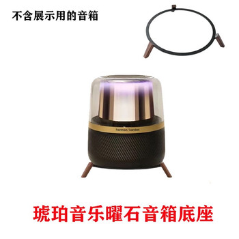 Yuan zang glazed 5/4 stand suitable for harman kardon speaker crystal 5/4 generation 3 generation harman kardon obsidian 2/3/4 generation anti-slip shock absorbing desktop music obsidian/amber/walnut + metal stand