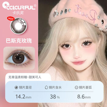 Ooclcurful's popular blue coconut milk jelly blue contact lenses half-year disposable student-sized diameter contact lenses do not hurt the eyes ooclcurful innocent and gentle pink pupils basque rose 0 degrees