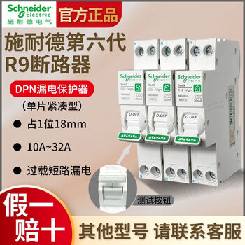 Schneider electric r9 leakage protector household air switch with leakage protector 40a 4p (occupies 8 positions)