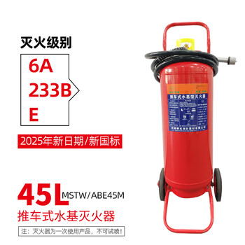 Zhongyue water-based trolley fire extinguisher mpz 25 liter foam low temperature anti-solvent ar45 water-based warehouse 45 liter water-based fire extinguisher 25-year new standard