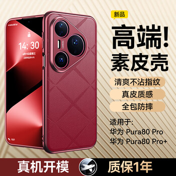Guanyue lens all-inclusive丨real machine plain leather suitable for huawei pura80pro/pro+ mobile phone case pura80ultra protective cover lens anti-fall ultra-thin heat dissipation for men and women