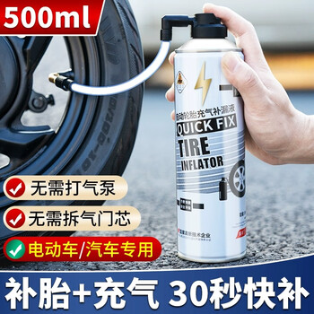 Muchi electric vehicle tire repair fluid vacuum tire battery vehicle inflatable self-replenishing fluid car special tire repair treasure automatic tire repair artifact 1 bottle 500ml powerful upgrade