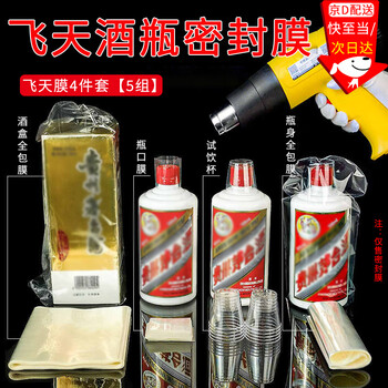 Kunsui baijiu heat shrinkable film feitian special wine bottle sealing film wine box wine sealing tool set wine sealing preservation shrink film sealing wine-feitian packaging package 5 each
