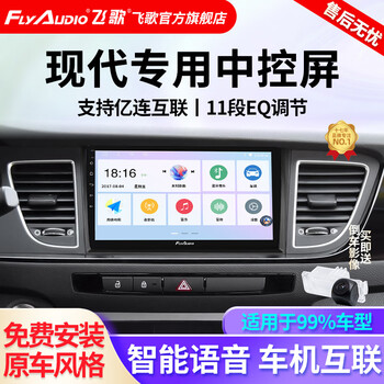 Feige is suitable for modern famous pictures sonata langdong lingli ix25 tucson car-mounted central control screen reversing image all-in-one machine ec2 quad-core 1+32+ahd rear view+installation