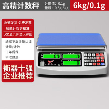 Kaifeng electronic scale commercial kitchen scale high precision 0.1g precision electronic counting scale gram weight scale precision weighing electronic weighing platform scale precision counting high precision 6kg/0.1g (professional counting scale)