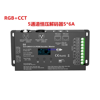 Constant voltage decoder controller ledrgbrgbw can select digital tube led decoder light strip frequency dmx512/ 5 channels (rgbcw) 5*6a 1224v