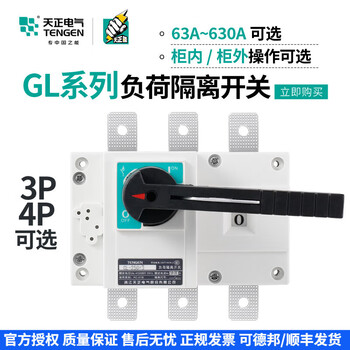 Tengen tianzheng isolation switch gl-250/400/160/125/100/63/630a three-phase switch blade 380v 63a cabinet operation (external link rod) 3p