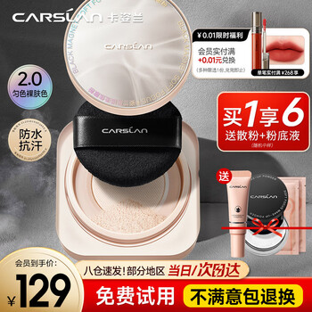 Carslan black magnetic loose powder setting powder oil-controlling waterproof and sweat-proof long-lasting non-removing makeup no sticky large capacity genuine big brand face powder 2.0 skin evening-nude skin color (dry skin/mixed skin)