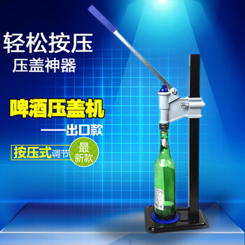 Beer bottle capping machine, sesame oil, soy sauce manual capping machine, soda glass bottle capping machine, manual capping machine, sesame oil cap pressing (the kind that presses down directly)