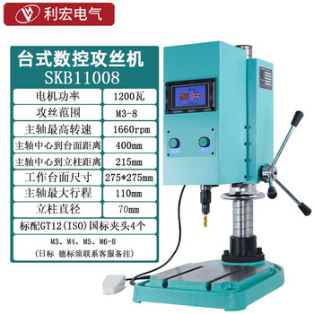 Electric tapping desktop servo fully automatic touch screen cnc tapping rocker arm manual drilling skb11008 desktop tapping machine